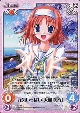 [C] DC-006 元気いっぱい「天枷美春」