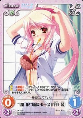 [C] DC-031 “雪月花”悩殺ポーズ「花咲茜」