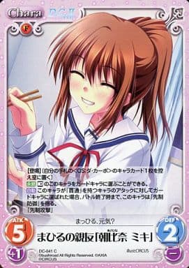 [C] DC-041 まひるの親友「朝比奈ミキ」