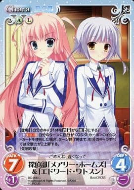 [C] DC-056 探偵部「エドワード・ワトスン」...