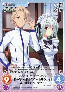 [C] DC-059 憎めない主従「瑠璃香・オーデッ...
