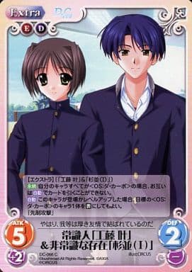 [C] DC-066 常識人「工藤叶」＆非常識な存在...