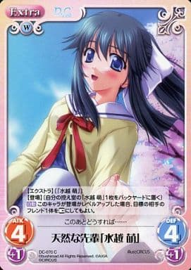 [C] DC-070 天然な先輩「水越萌」