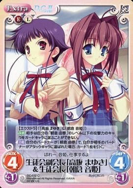 [C] DC-072 生徒会副会長「高坂まゆき」＆生...