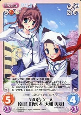 [C] DC-074 気の合う二人「朝倉由夢」＆「天...