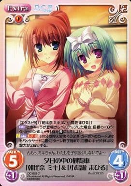 [C] DC-078 夕日の中の観覧車「朝比奈ミキ」...