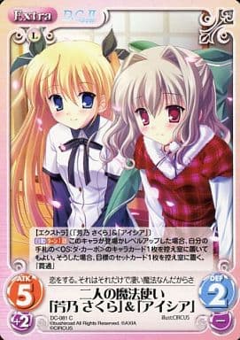 [C] DC-081 二人の魔法使い「芳乃さくら」＆...