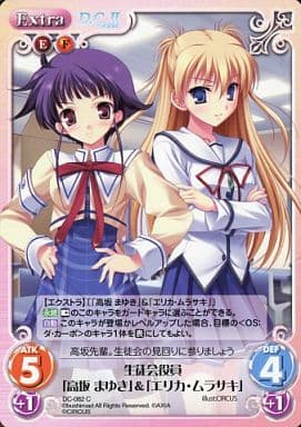 [C] DC-082 生徒会役員「高坂まゆき」＆「エ...