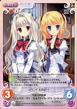 [C] DC-087 生徒会の先輩「シャルル・マロー...