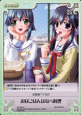 [C] DC-094 お昼ごはんはなべ料理
