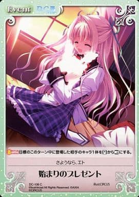 [C] DC-106 始まりのプレゼント