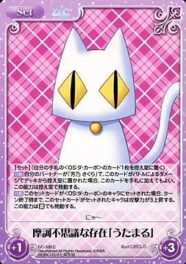 [C] DC-109 摩訶不思議な存在「うたまる」