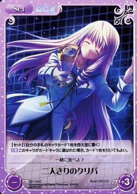 [C] DC-116 二人きりのクリパ