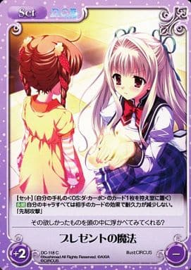 [C] DC-118 プレゼントの魔法