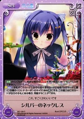 [C] DC-120 シルバーのネックレス