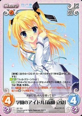 [T] DC-T01 学園のアイドル「森園 立夏」
