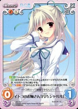 [T] DC-T02 イトコのお姉さん「芳乃 シャルル」