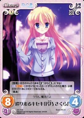 [T] DC-T06 巡り来るキセキ「芳乃 さくら」