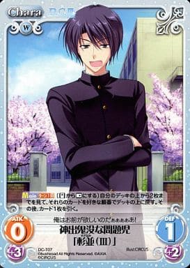 [T] DC-T07 神出鬼没な問題児「杉並(?)」
