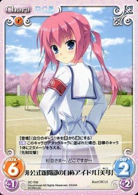 [T] DC-T08 非公式新聞部の自称アイドル「美琴」