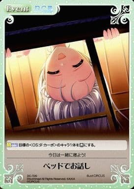 [T] DC-T09 ベッドでお話し