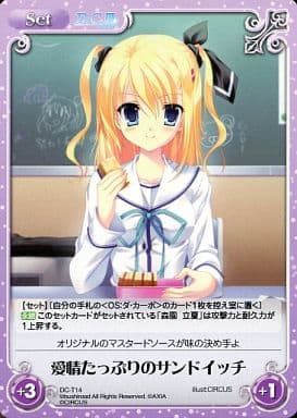 [T] DC-T14 愛情たっぷりのサンドイッチ