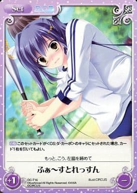 [T] DC-T16 ふぁ?すとれっすん
