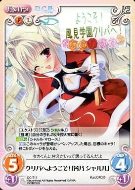 [T] DC-T17 クリパへようこそ!「芳乃 シャルル」