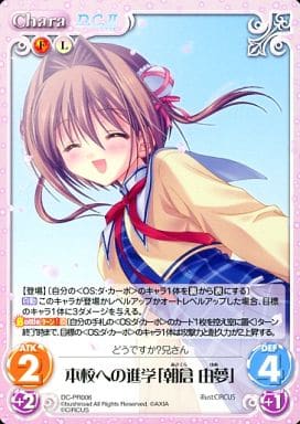[PR] DC-PR006 本校への進学「朝倉 由夢」