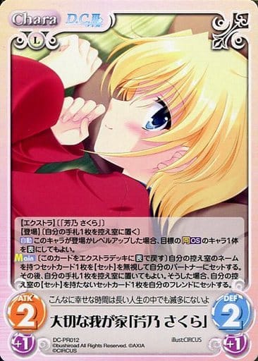 [PR] DC-PR012 大切な我が家「芳乃 さくら」