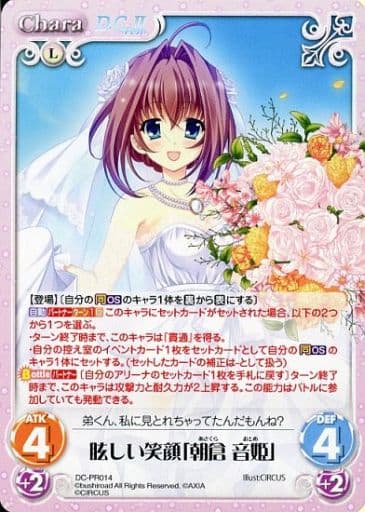 [PR] DC-PR014 眩しい笑顔「朝倉 音姫」
