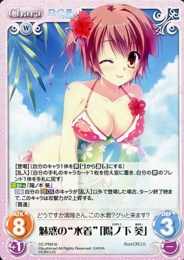 [PR] DC-PR016 魅惑の“水着”「陽ノ下 葵」