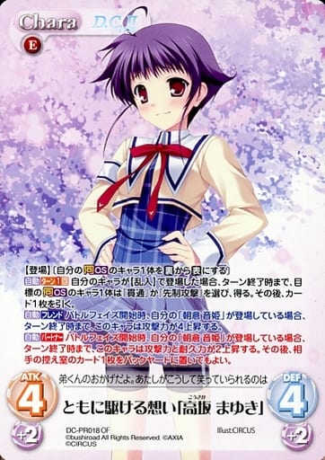 [PR] DC-PR018 ともに駆ける想い「高坂 まゆき...