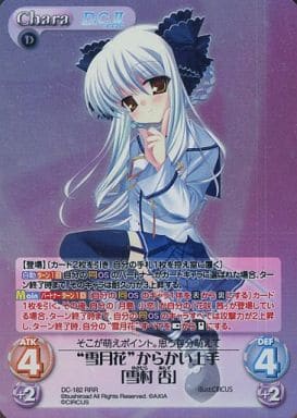 [RRR] DC-182 “雪月花”からかい上手「雪村 杏」