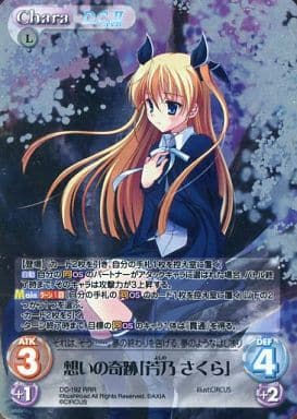 [RRR] DC-192 想いの奇跡「芳乃 さくら」