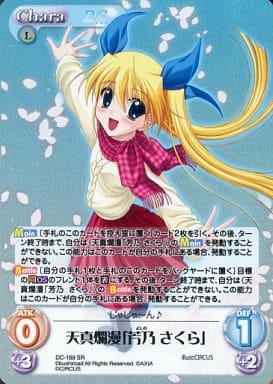 [SR] DC-169 天真爛漫「芳乃 さくら」
