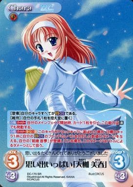 [SR] DC-170 思い出いっぱい「天枷 美春」