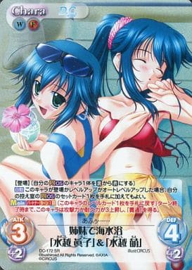 [SR] DC-172 姉妹で海水浴「水越 眞子」「水...