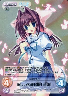 [SR] DC-175 眩しい笑顔「朝倉 音姫」