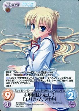 [SR] DC-189 主導権はわたし！「エリカ・ムラ...
