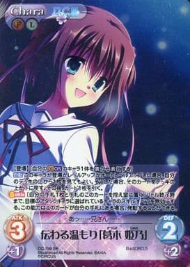 [SR] DC-199 伝わる温もり「葛木 姫乃」
