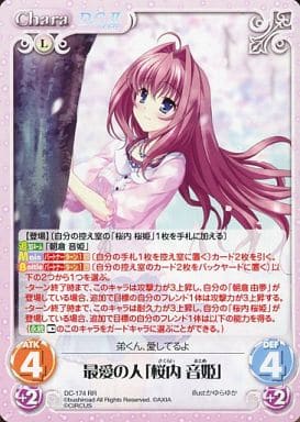 [RR] DC-174 最愛の人「桜内 音姫」