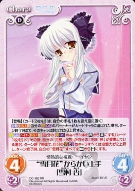 [RR] DC-182 “雪月花”からかい上手「雪村 杏」