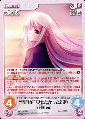 [RR] DC-184 “雪月花”見せたかった景色「花咲...
