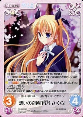 [RR] DC-192 想いの奇跡「芳乃 さくら」
