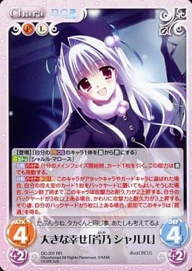 [RR] DC-201 大きな幸せ「芳乃 シャルル」
