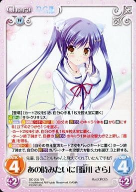 [RR] DC-205 あの時みたいに「瑠川 さら」