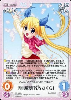 [R] DC-169 天真爛漫「芳乃 さくら」