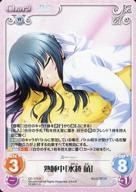 [R] DC-173 熟睡中「水越 萌」