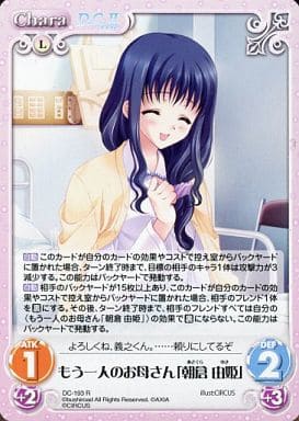 [R] DC-193 もう一人のお母さん「朝倉 由姫」